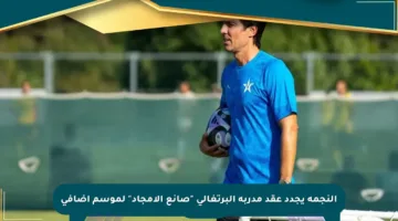 النجمة يجدد عقد مدربه البرتغالي “صانع الأمجاد” لموسم إضافي